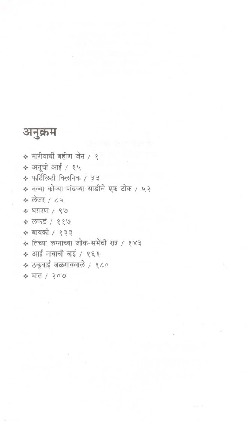 Jave Tichya Vansha ( जावे तिच्या वंशा ) by Priya Tendulkar ( प्रिया तेंडुलकर )