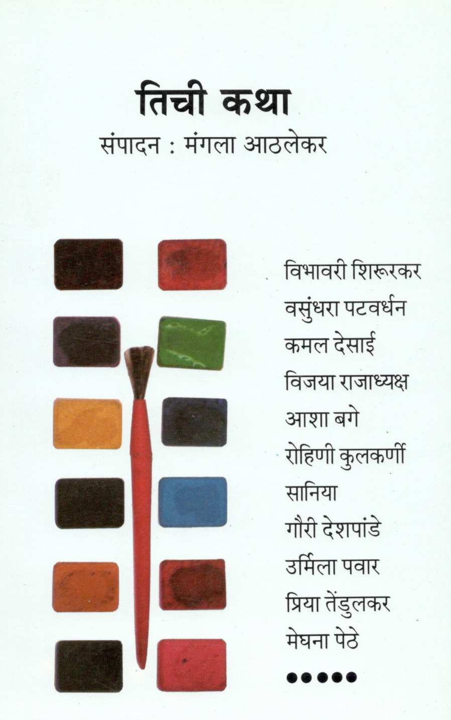 Tichi Katha ( तिची कथा ) by Other ( इतर )
