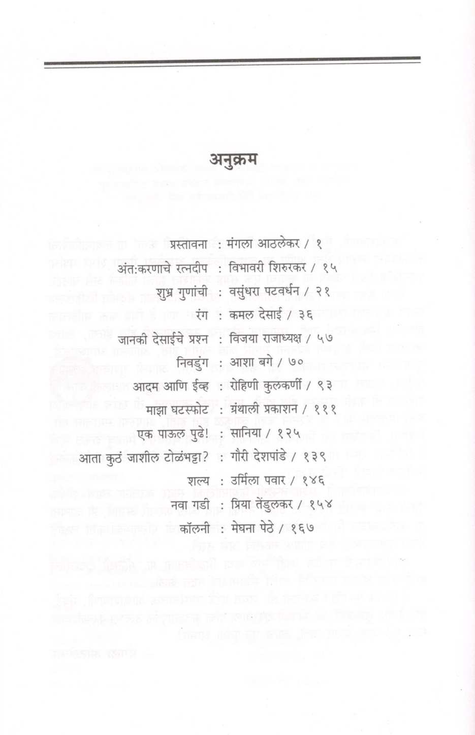 Tichi Katha ( तिची कथा ) by Other ( इतर )