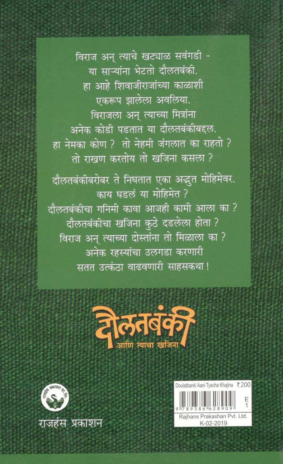 Daulatbanki Ani Tyachya Khajina ( दौलतबंकी आणि त्याचा खजिना ) by Baban Minde ( बबन मिंडे )