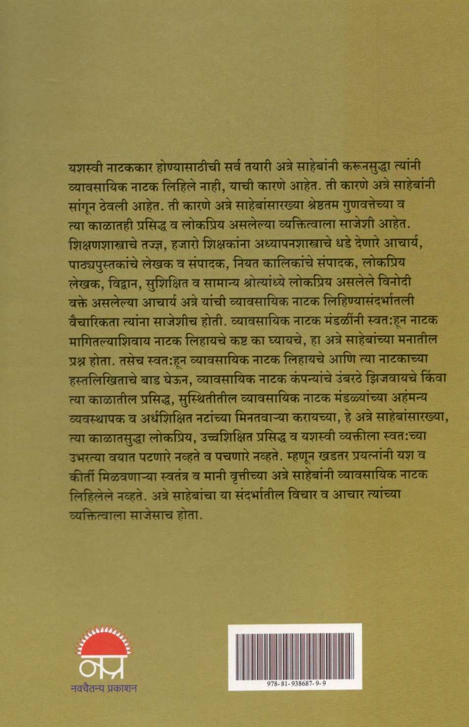 Thor Natakkar Aacharya Atre ( थोर नाटककार आचार्य अत्रे ) by Captain Anand Bodas ( कॅप्टन आनंद बोडस )