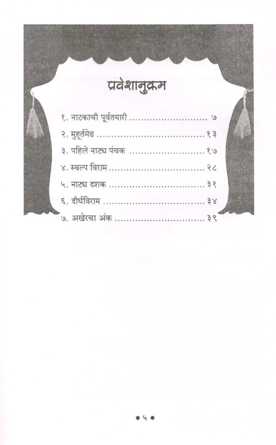Thor Natakkar Aacharya Atre ( थोर नाटककार आचार्य अत्रे ) by Captain Anand Bodas ( कॅप्टन आनंद बोडस )