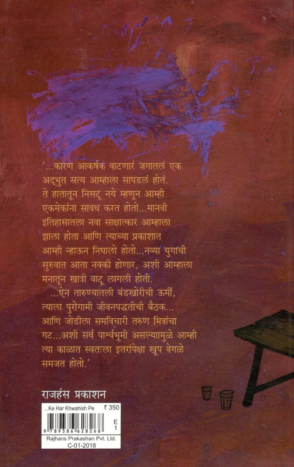 Ke Har Khwahish Pe ( के हर ख्वाहिश पे ) by Aruna Deshpande ( अरुणा देशपांडे )