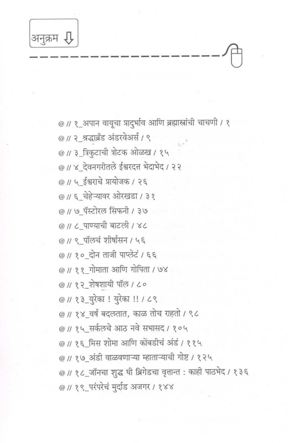 Ishwar Dot Com ( ईश्वर डॉट कॉम ) by Vishram Gupte ( विश्राम गुप्ते )