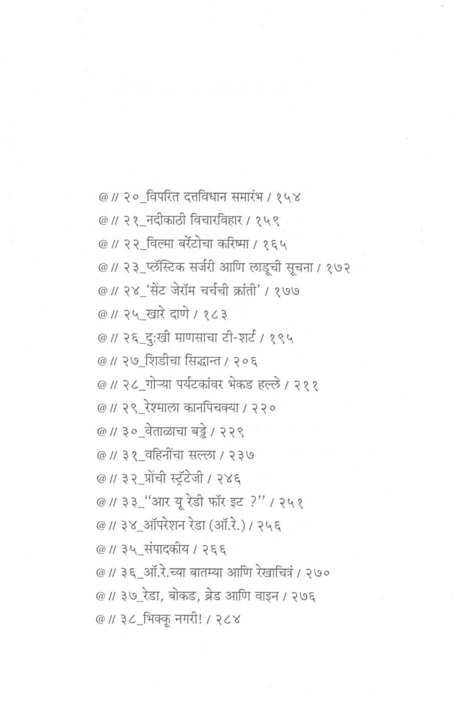 Ishwar Dot Com ( ईश्वर डॉट कॉम ) by Vishram Gupte ( विश्राम गुप्ते )