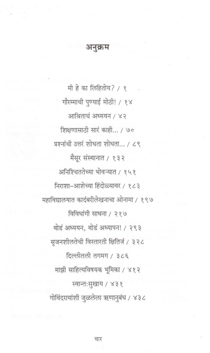 Maza Nav Bhairappa ( माझं नाव भैरप्पा ) by S. L. Bhyrappa ( एस. एल. भैरप्पा )