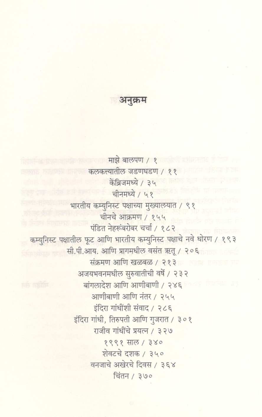 Panthastha ( पांथस्थ ) by Mohit Sen ( मोहित सेन )
