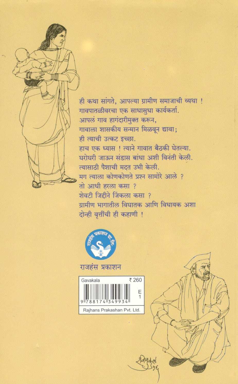 Gavakala ( गावकळा ) by Pradeep Patil ( प्रदीप पाटील )