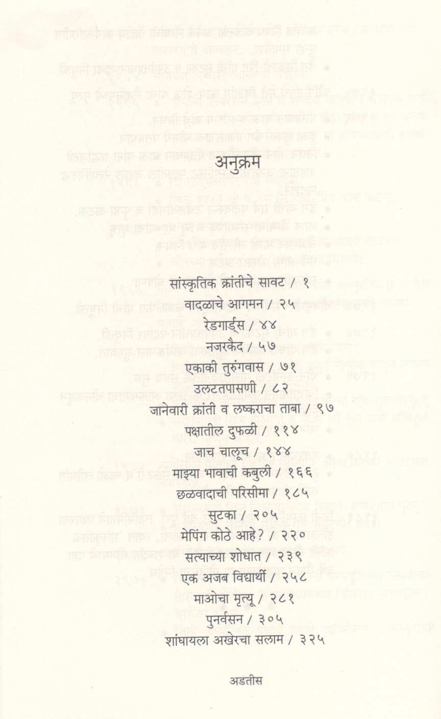 Life And Death In Shanghai ( लाइफ ऍण्ड डेथ इन शांघाय ) by Nien Cheng ( निएन चंग )