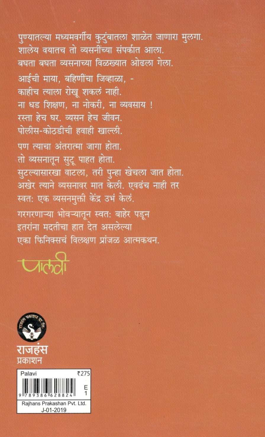Palavi ( पालवी ) by Milind Divakar ( मिलिंद दिवाकर )
