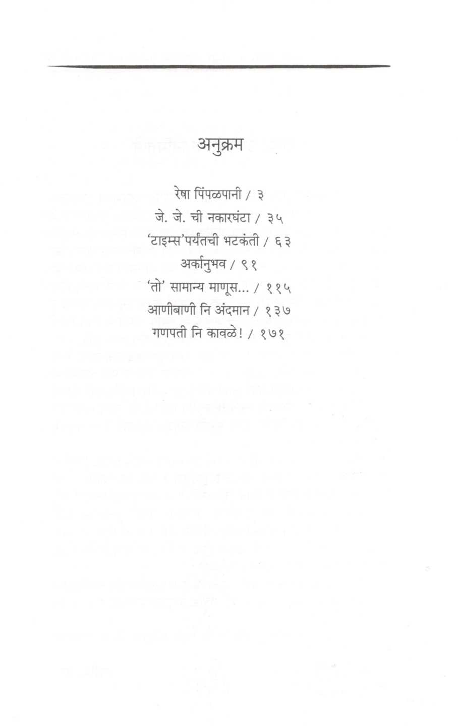 Laxmanresha ( लक्ष्मणरेषा ) by R. K. Laxman ( आर. के. लक्ष्मण )