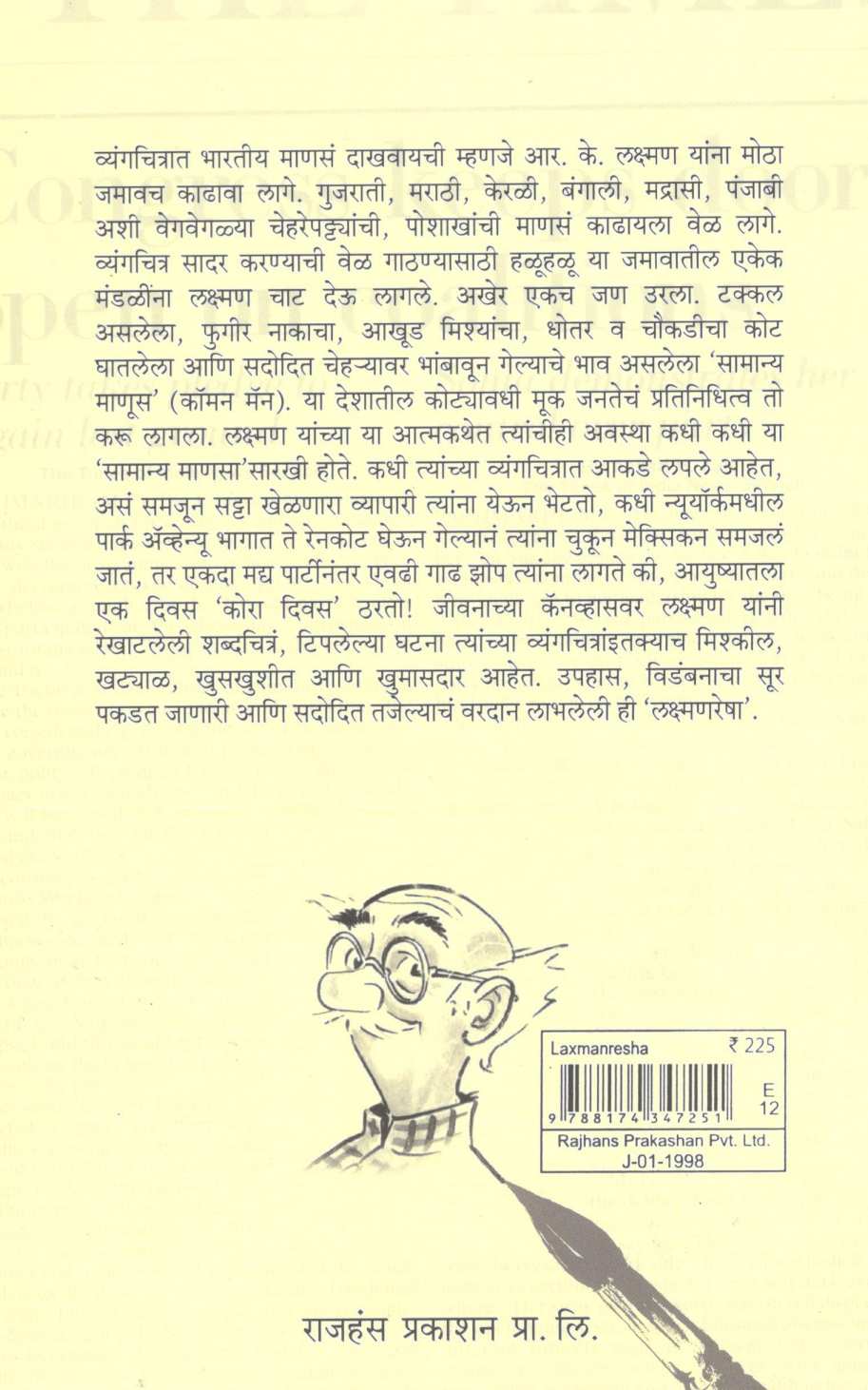 Laxmanresha ( लक्ष्मणरेषा ) by R. K. Laxman ( आर. के. लक्ष्मण )