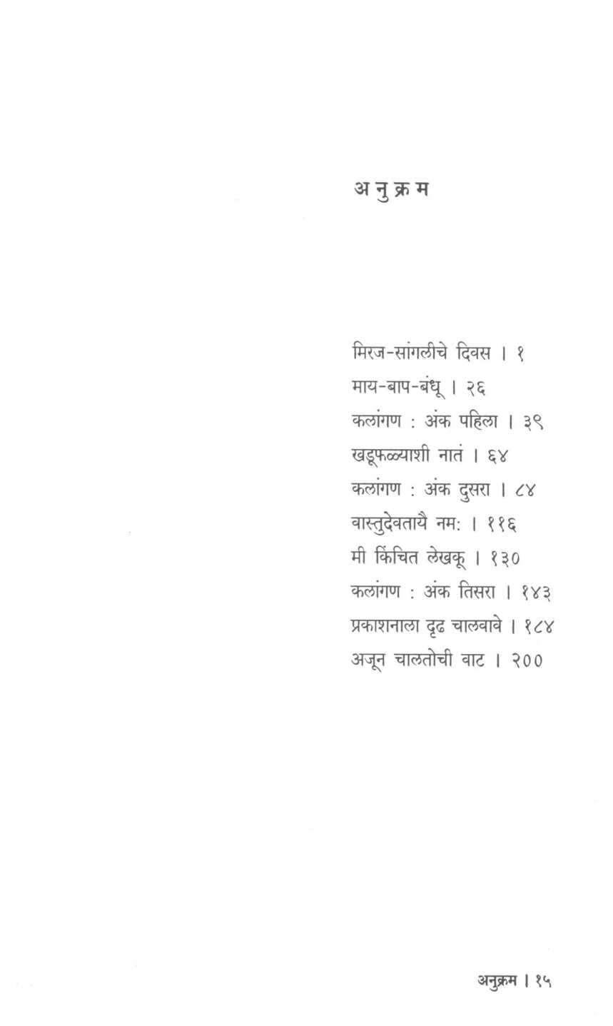 Ramlo Mi ( रमलो मी ) by Shriram Ranade ( श्रीराम रानडे )