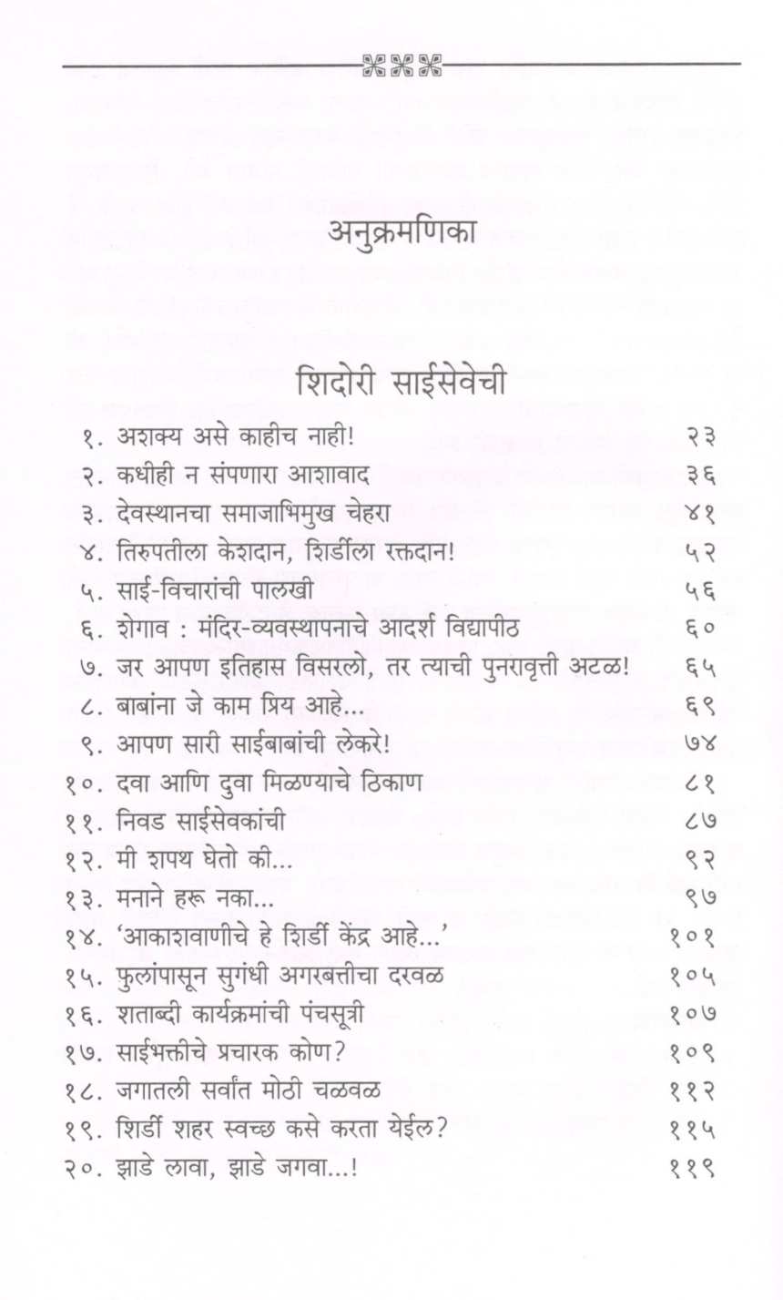 Shidori ( शिदोरी ) by Dr. Suresh Haware ( डॉ. सुरेश हावरे )