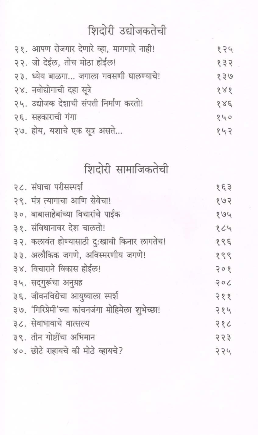Shidori ( शिदोरी ) by Dr. Suresh Haware ( डॉ. सुरेश हावरे )
