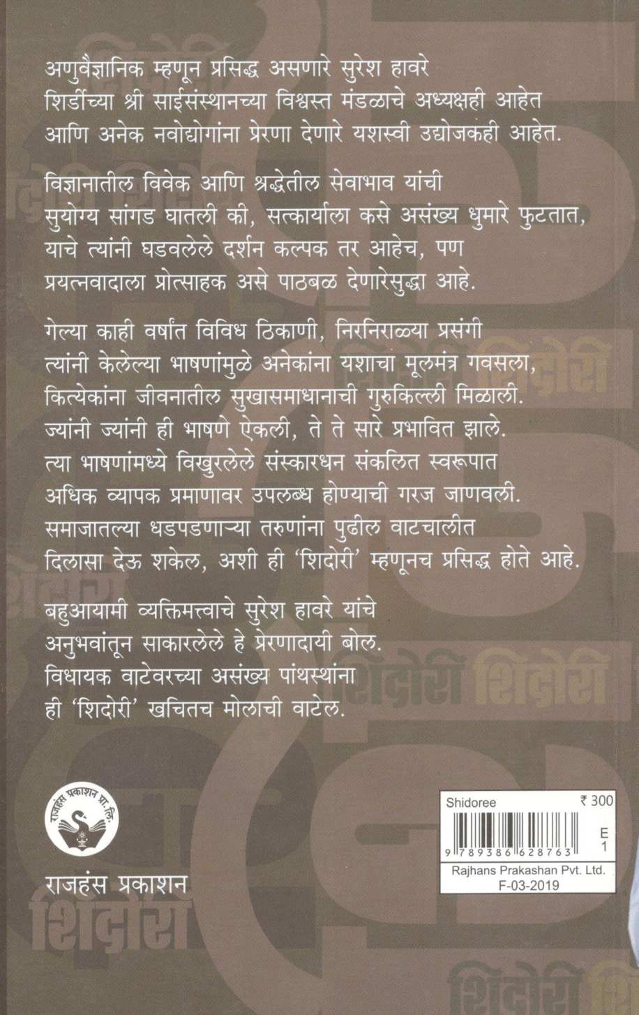 Shidori ( शिदोरी ) by Dr. Suresh Haware ( डॉ. सुरेश हावरे )