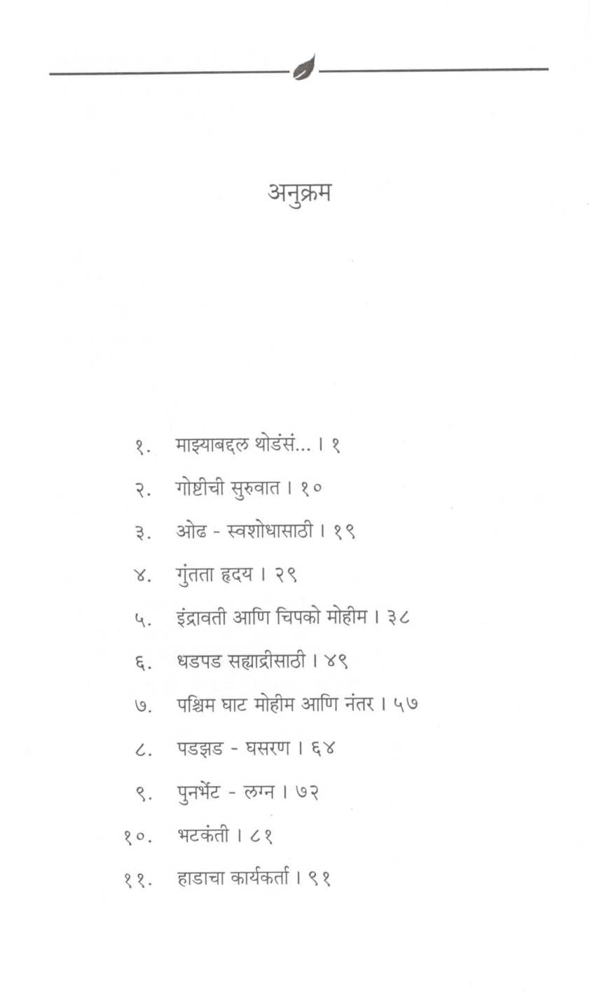 Natyas Nav Apulya ( नात्यास नाव आपुल्या ) by Archana Jagdish ( अर्चना जगदीश )