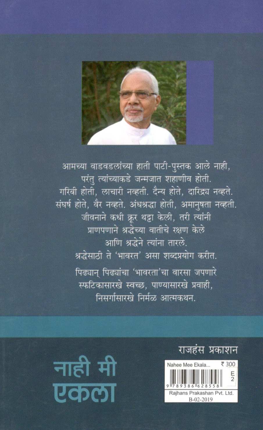 Nahi Mi Ekala... ( नाही मी एकला... ) by Father Francis Dibrito ( फादर फ्रान्सिस दिब्रिटो )