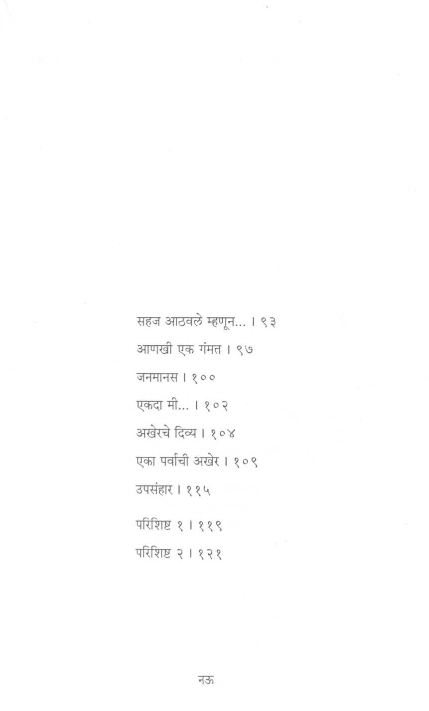 Maze Kihim ( माझे किहीम ) by Meena Deval ( मीना देवल )