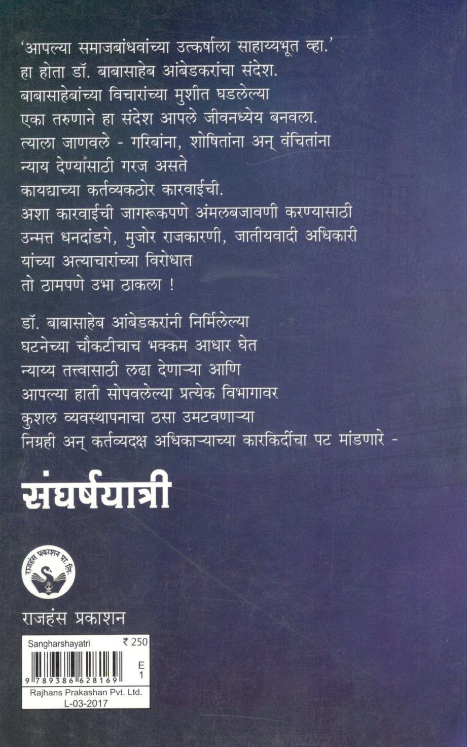 Sangharshayatri ( संघर्षयात्री ) by Uttam Khobragade ( उत्तम खोब्रागडे )
