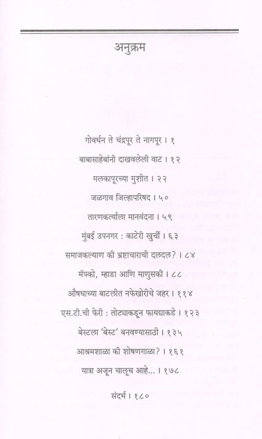 Sangharshayatri ( संघर्षयात्री ) by Uttam Khobragade ( उत्तम खोब्रागडे )