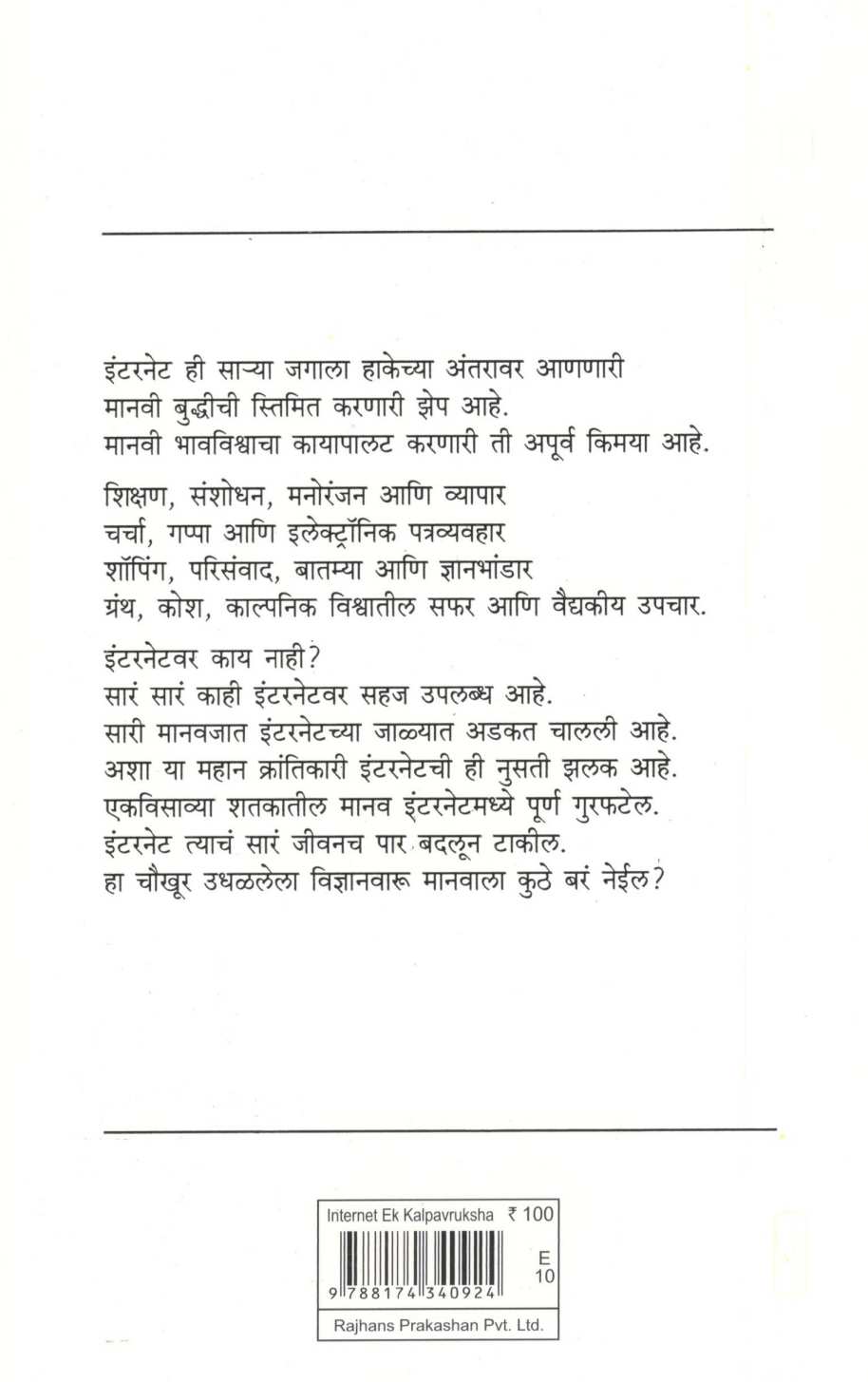 Internet : Ek Kalpavruksha ( इंटरनेट : एक कल्पवृक्ष ) by Mohan Apte ( मोहन आपटे )
