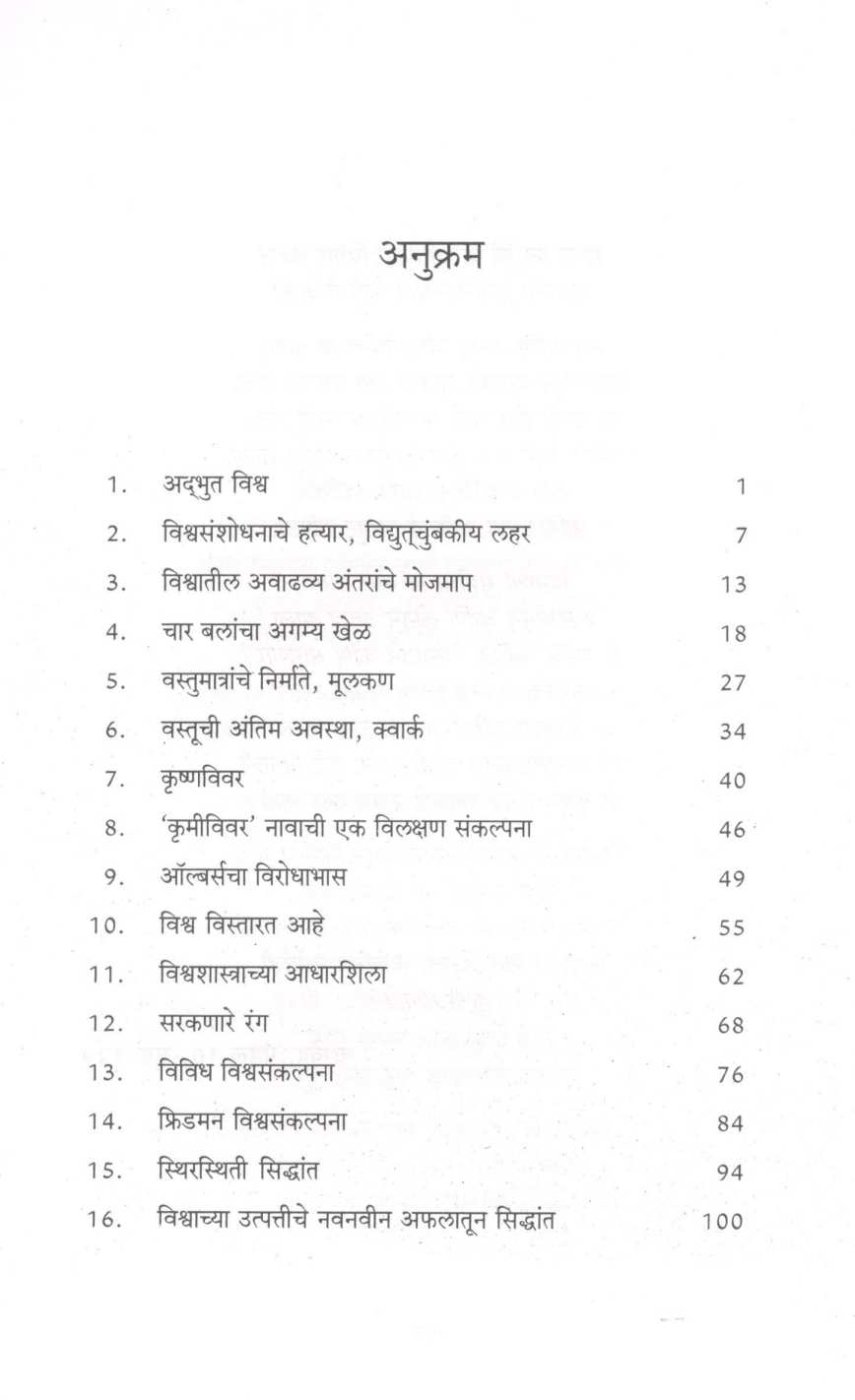 Brahmand ( ब्रह्मांड ) by Mohan Apte ( मोहन आपटे )