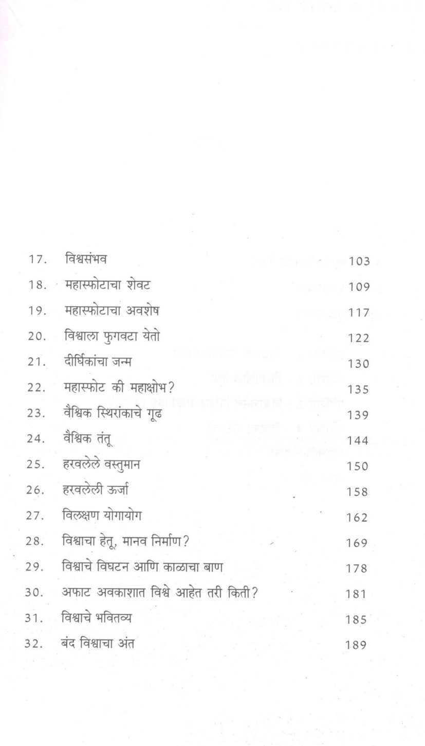 Brahmand ( ब्रह्मांड ) by Mohan Apte ( मोहन आपटे )
