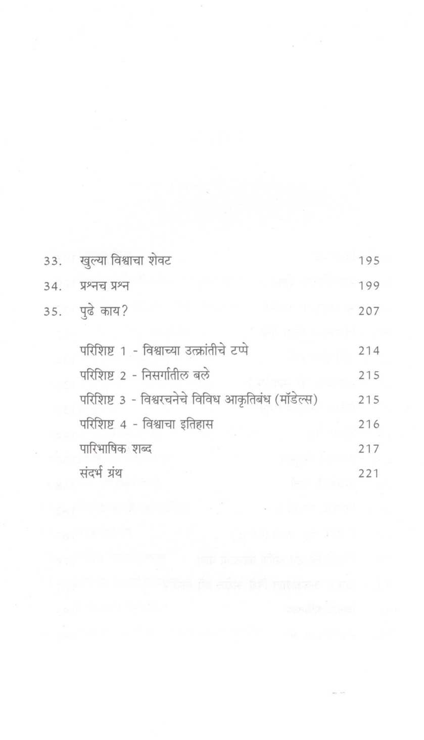 Brahmand ( ब्रह्मांड ) by Mohan Apte ( मोहन आपटे )