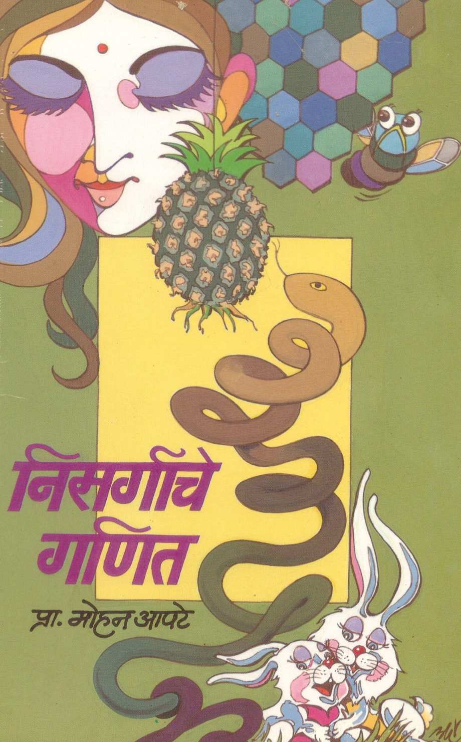 Nisargache Ganit ( निसर्गाचे गणित ) by Mohan Apte ( मोहन आपटे )