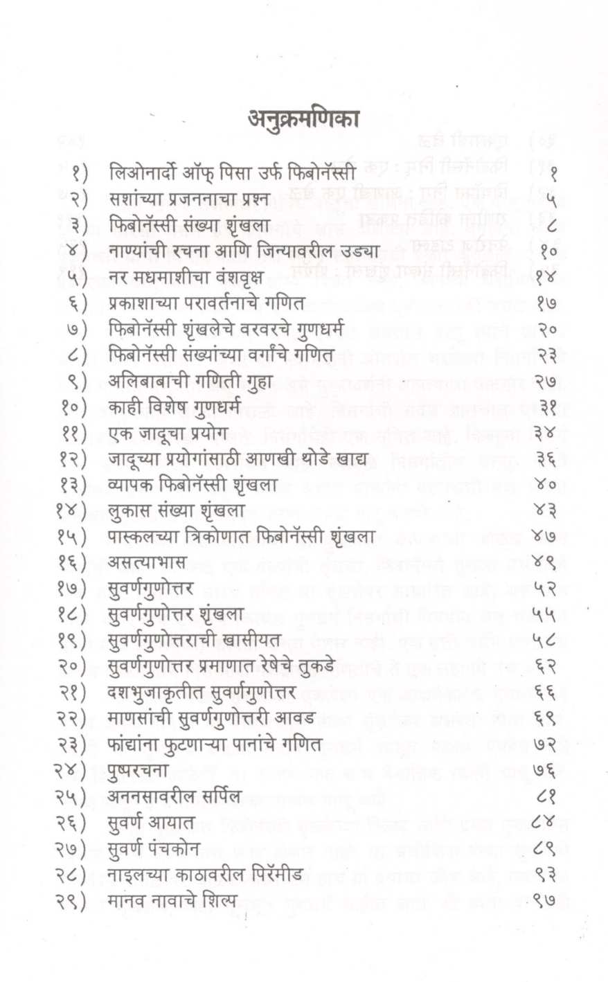 Nisargache Ganit ( निसर्गाचे गणित ) by Mohan Apte ( मोहन आपटे )