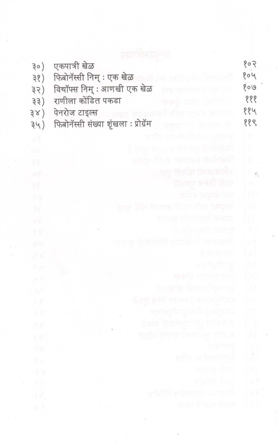 Nisargache Ganit ( निसर्गाचे गणित ) by Mohan Apte ( मोहन आपटे )