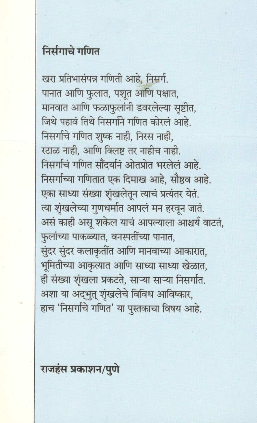 Nisargache Ganit ( निसर्गाचे गणित ) by Mohan Apte ( मोहन आपटे )