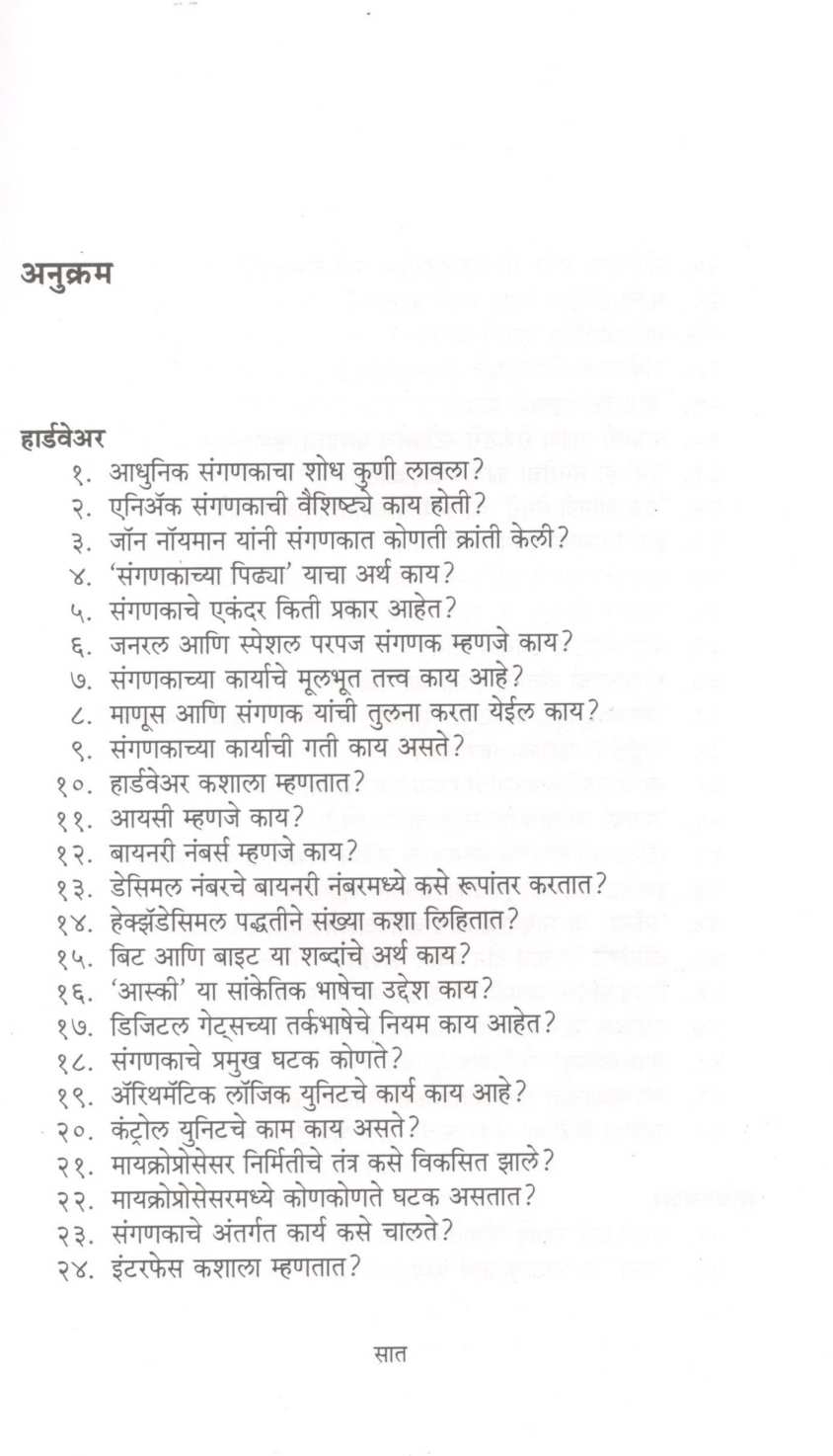 Mala Uttar Havaya! : Sanganak Va Internet ( मला उत्तर हवंय ! : संगणक व इंटरनेट ) by Mohan Apte ( मोहन आपटे )