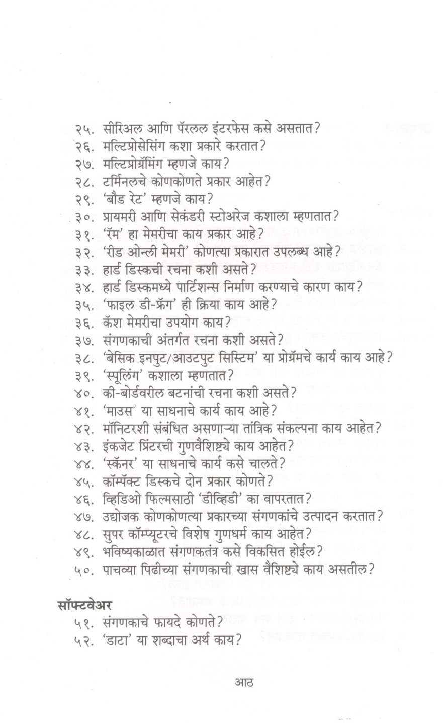 Mala Uttar Havaya! : Sanganak Va Internet ( मला उत्तर हवंय ! : संगणक व इंटरनेट ) by Mohan Apte ( मोहन आपटे )