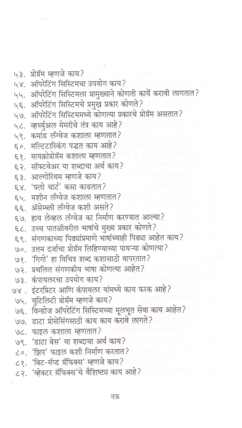 Mala Uttar Havaya! : Sanganak Va Internet ( मला उत्तर हवंय ! : संगणक व इंटरनेट ) by Mohan Apte ( मोहन आपटे )