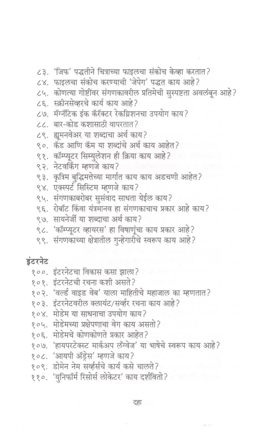 Mala Uttar Havaya! : Sanganak Va Internet ( मला उत्तर हवंय ! : संगणक व इंटरनेट ) by Mohan Apte ( मोहन आपटे )