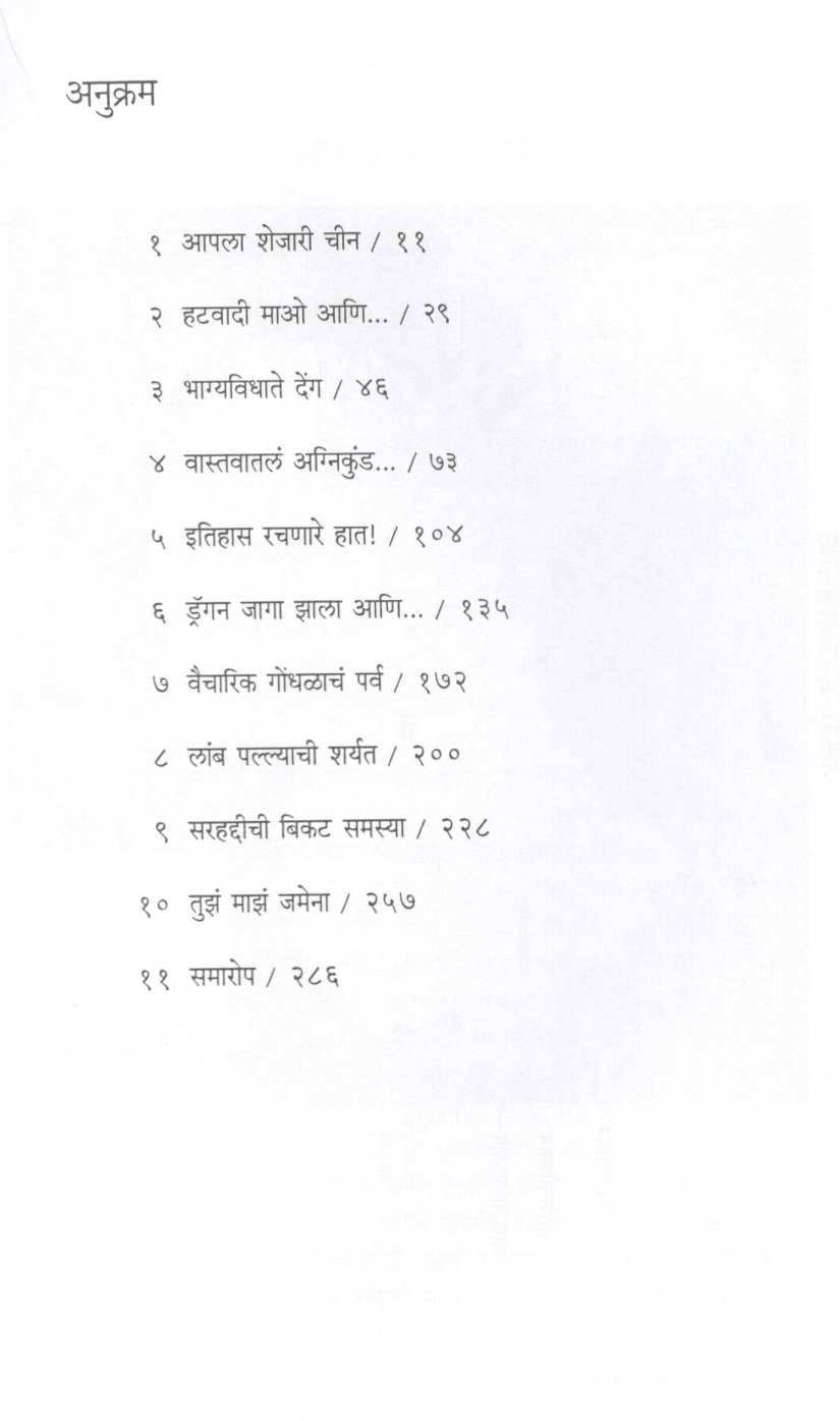 Katha Eka Sharyatichi ( कथा एका शर्यतीची ) by Yogini Vengurlekar ( योगिनी वेंगुर्लेकर )