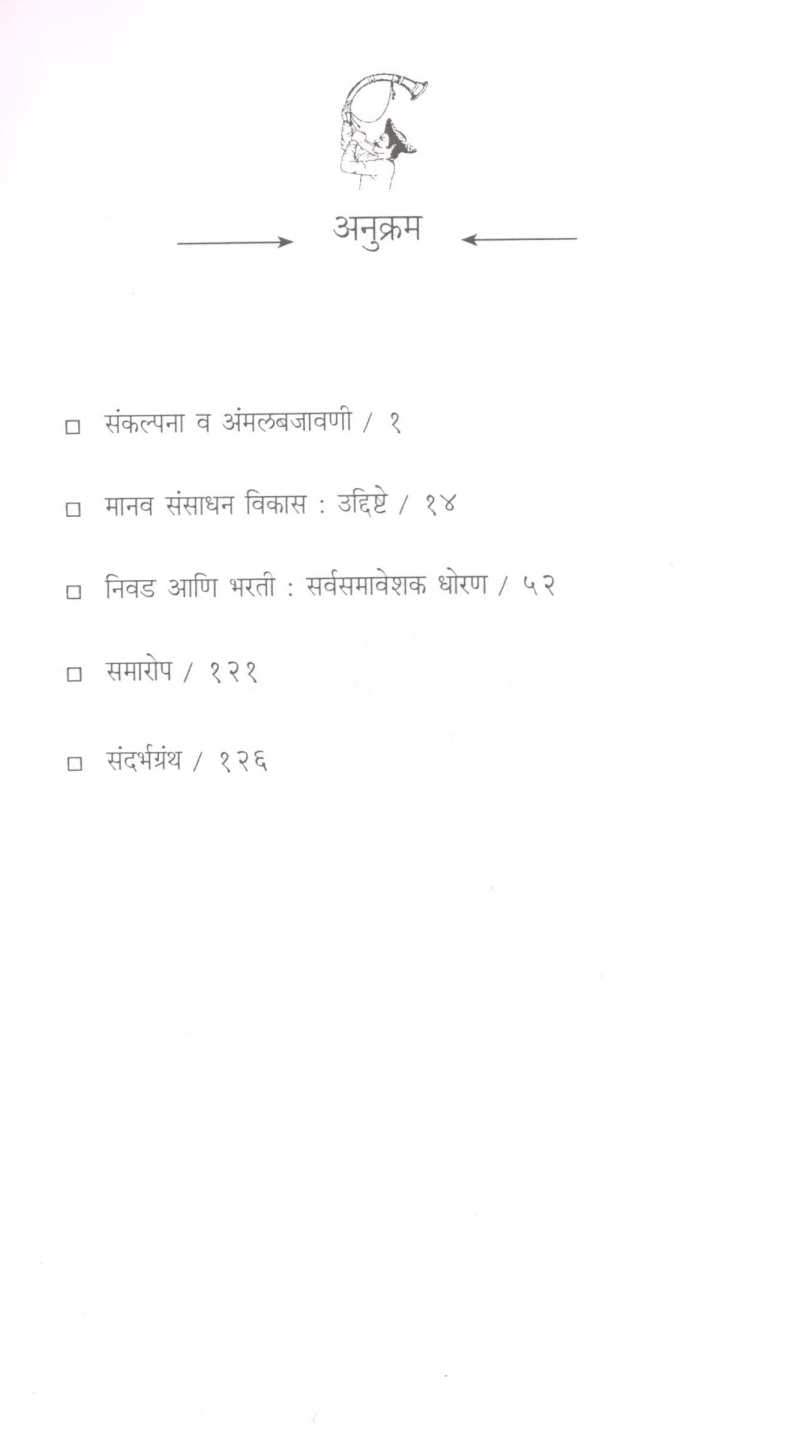ShreeShivaray VP HRD? ( श्रीशिवराय VP HRD? ) by Dr. Ajit Apte ( डॉ. अजित आपटे )