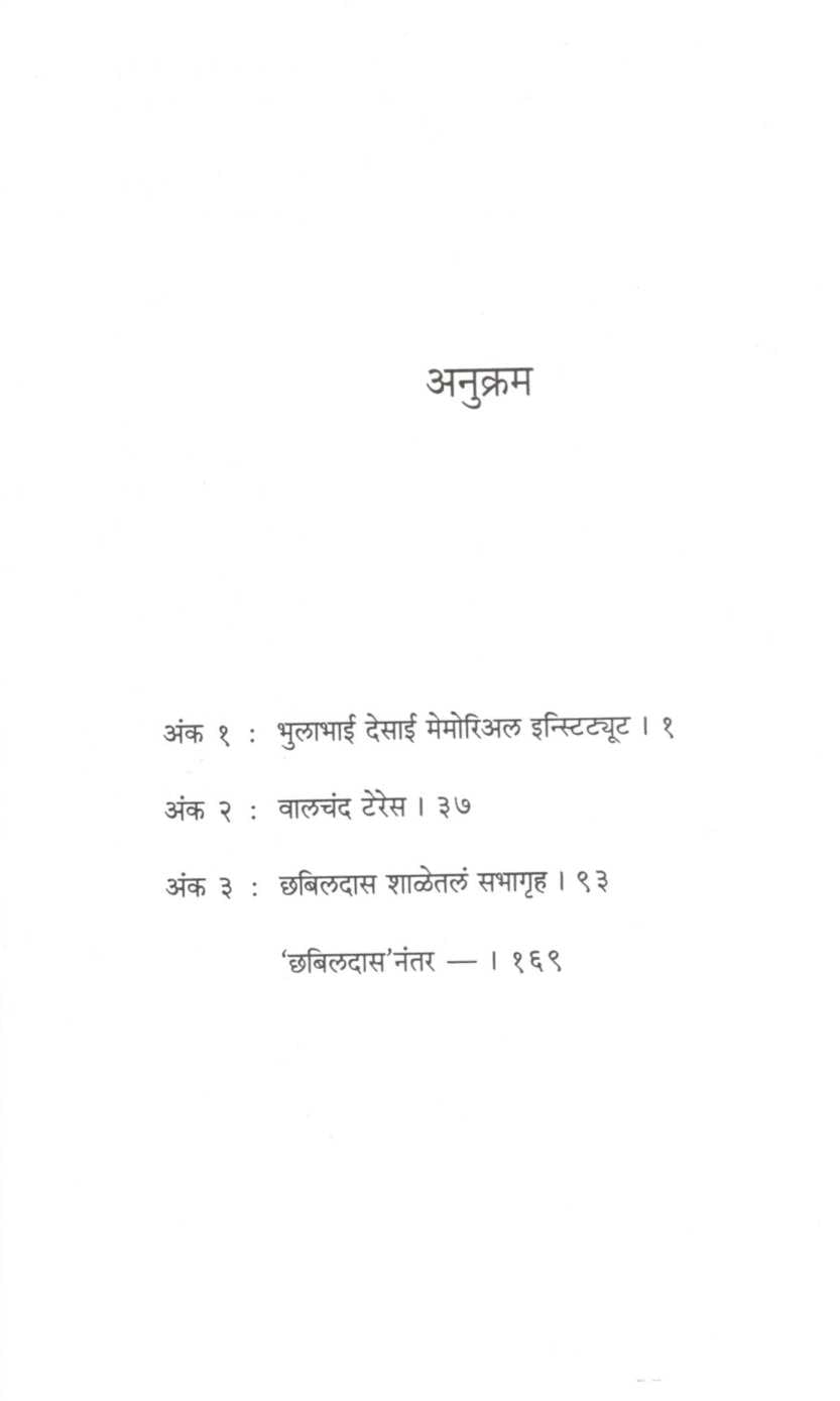 Prayogik Rangabhumi : Tin Ank ( प्रायोगिक रंगभूमी :  तीन अंक ) by Shanta Gokhale ( शांता गोखले )