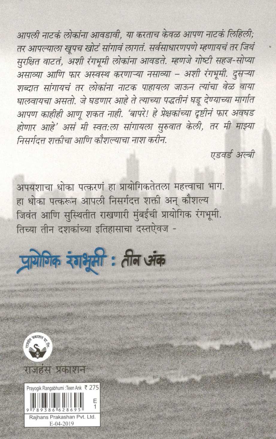 Prayogik Rangabhumi : Tin Ank ( प्रायोगिक रंगभूमी :  तीन अंक ) by Shanta Gokhale ( शांता गोखले )