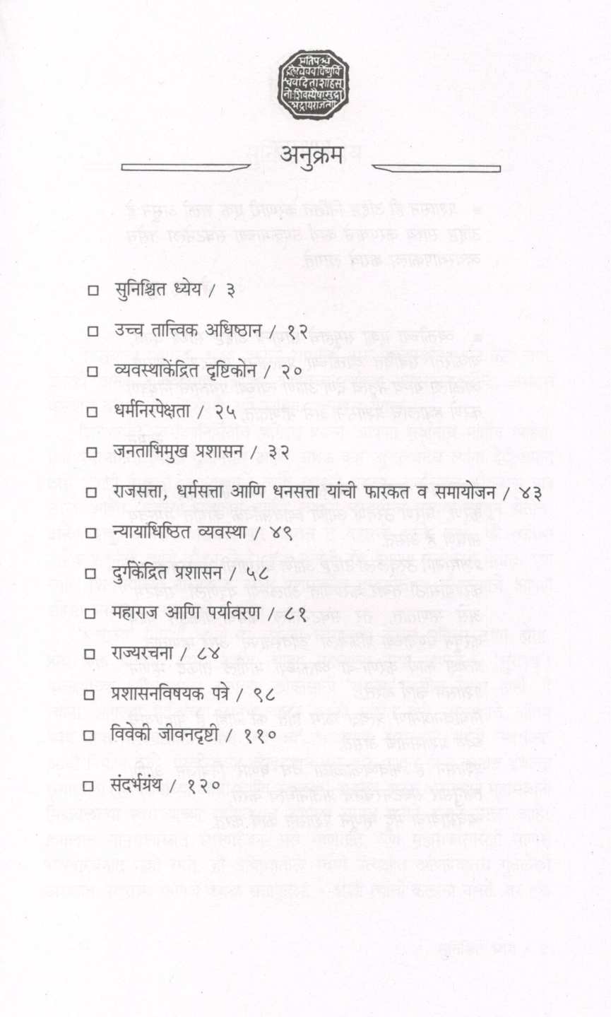 Shreeshivaray I A S ? ( श्रीशिवराय आय ए एस ? ) by Dr. Ajit Apte ( डॉ. अजित आपटे )