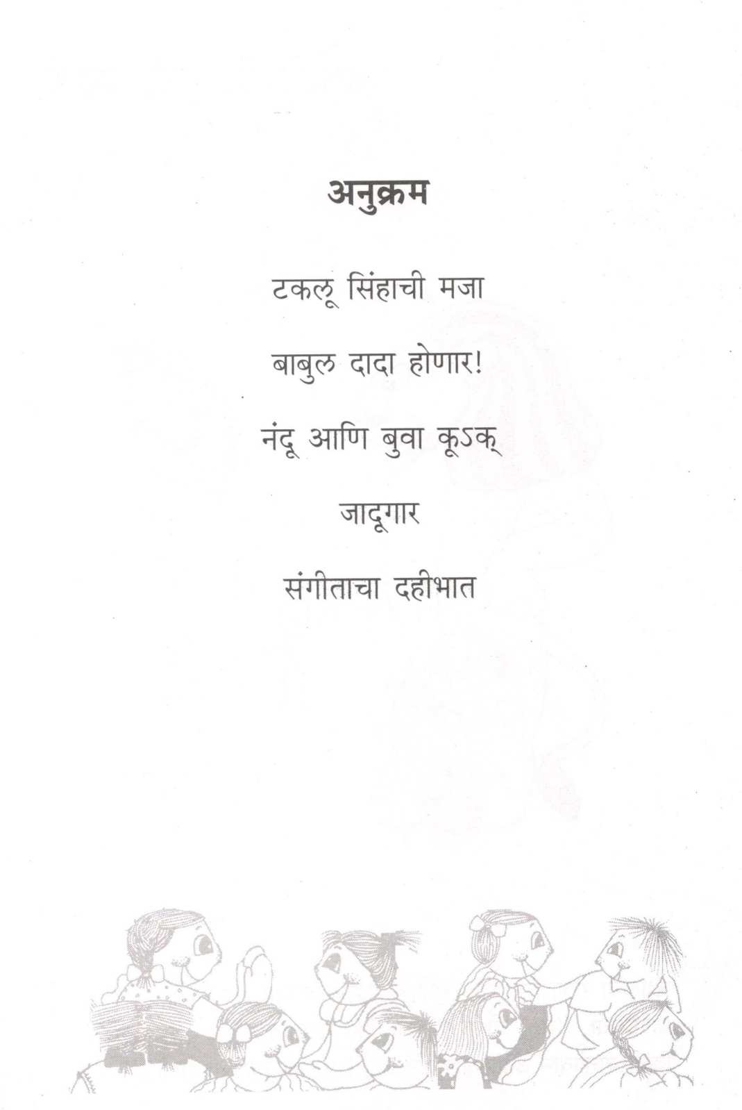 Jadugar Ani Itar Katha ( जादूगार आणि इतर कथा ) by Madhuri Purandare ( माधुरी पुरंदरे )