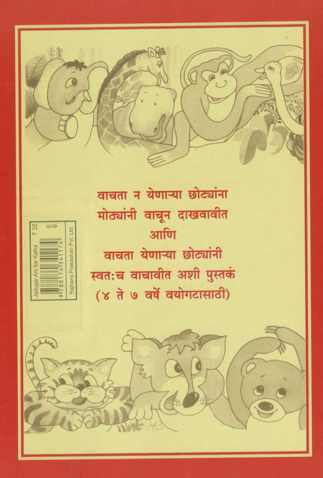Jadugar Ani Itar Katha ( जादूगार आणि इतर कथा ) by Madhuri Purandare ( माधुरी पुरंदरे )