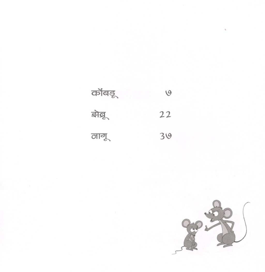Kombadu Ani Itar Katha ( कोंबडू आणि इतर कथा ) by Rajeev Tambe ( राजीव तांबे )
