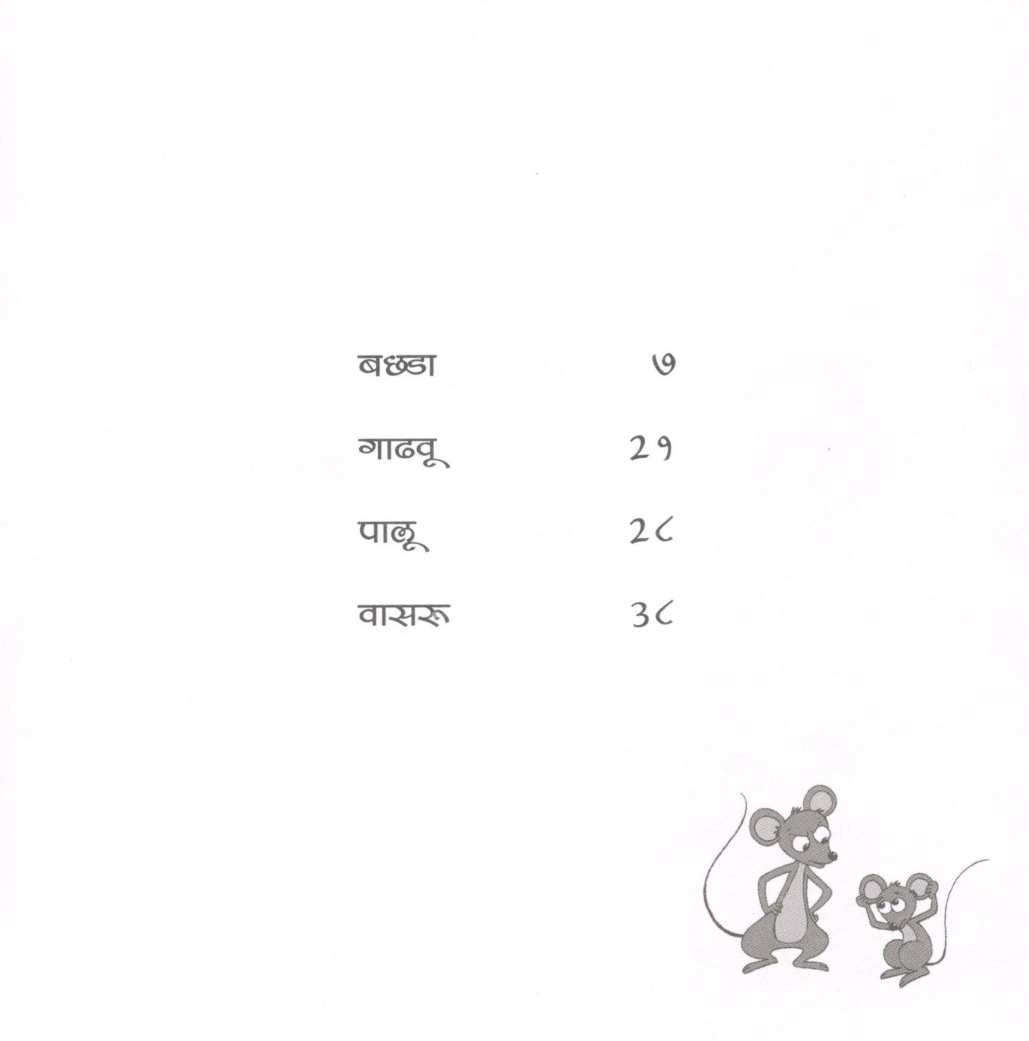 Bachhada Ani Itar Katha ( बछडा आणि इतर कथा ) by Rajeev Tambe ( राजीव तांबे )