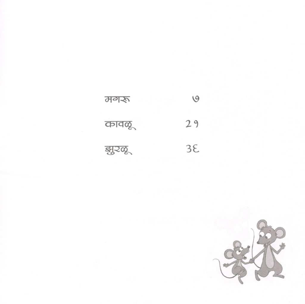 Magaru Ani Itar Katha ( मगरू आणि इतर कथा ) by Rajeev Tambe ( राजीव तांबे )