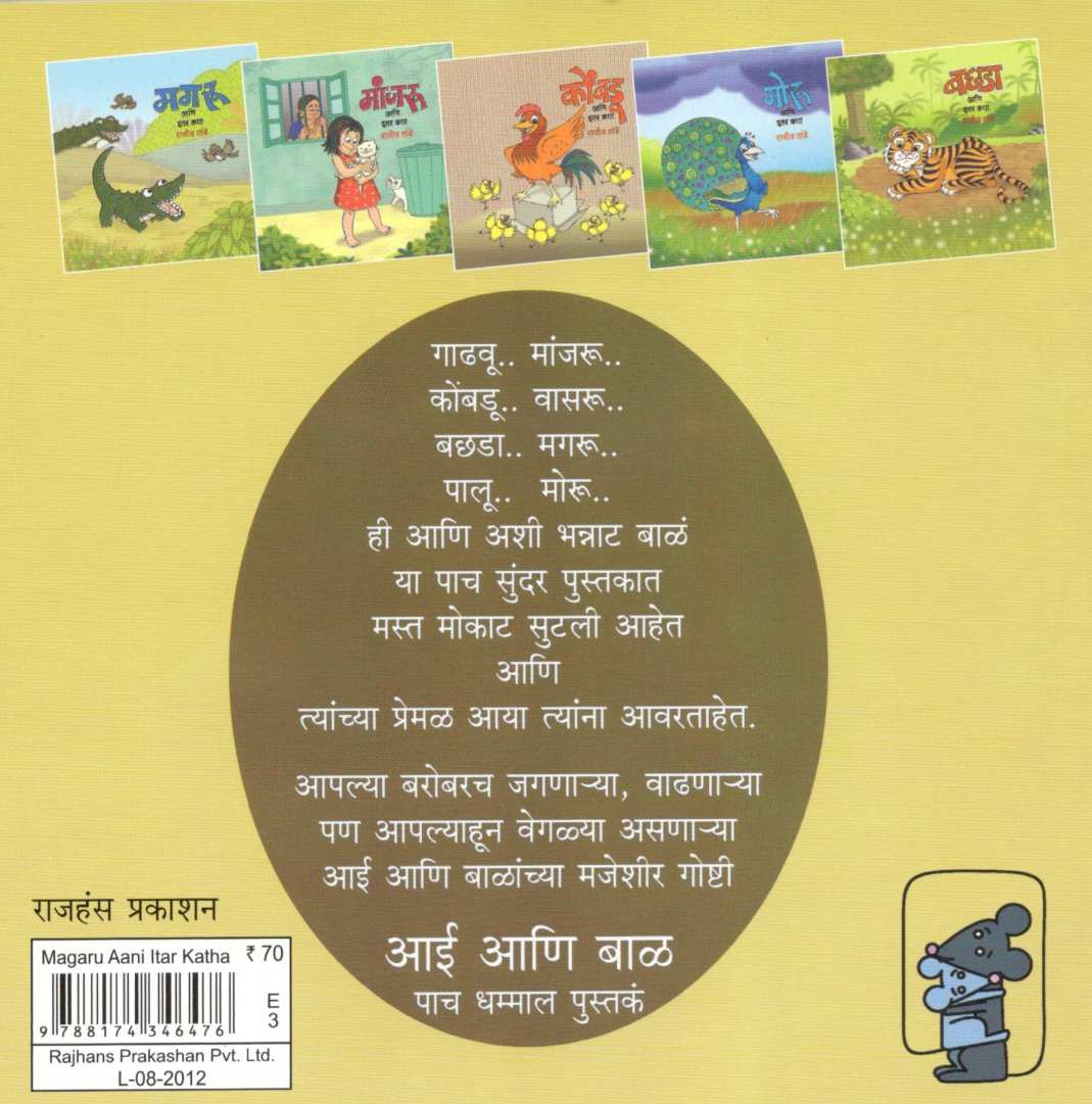 Magaru Ani Itar Katha ( मगरू आणि इतर कथा ) by Rajeev Tambe ( राजीव तांबे )