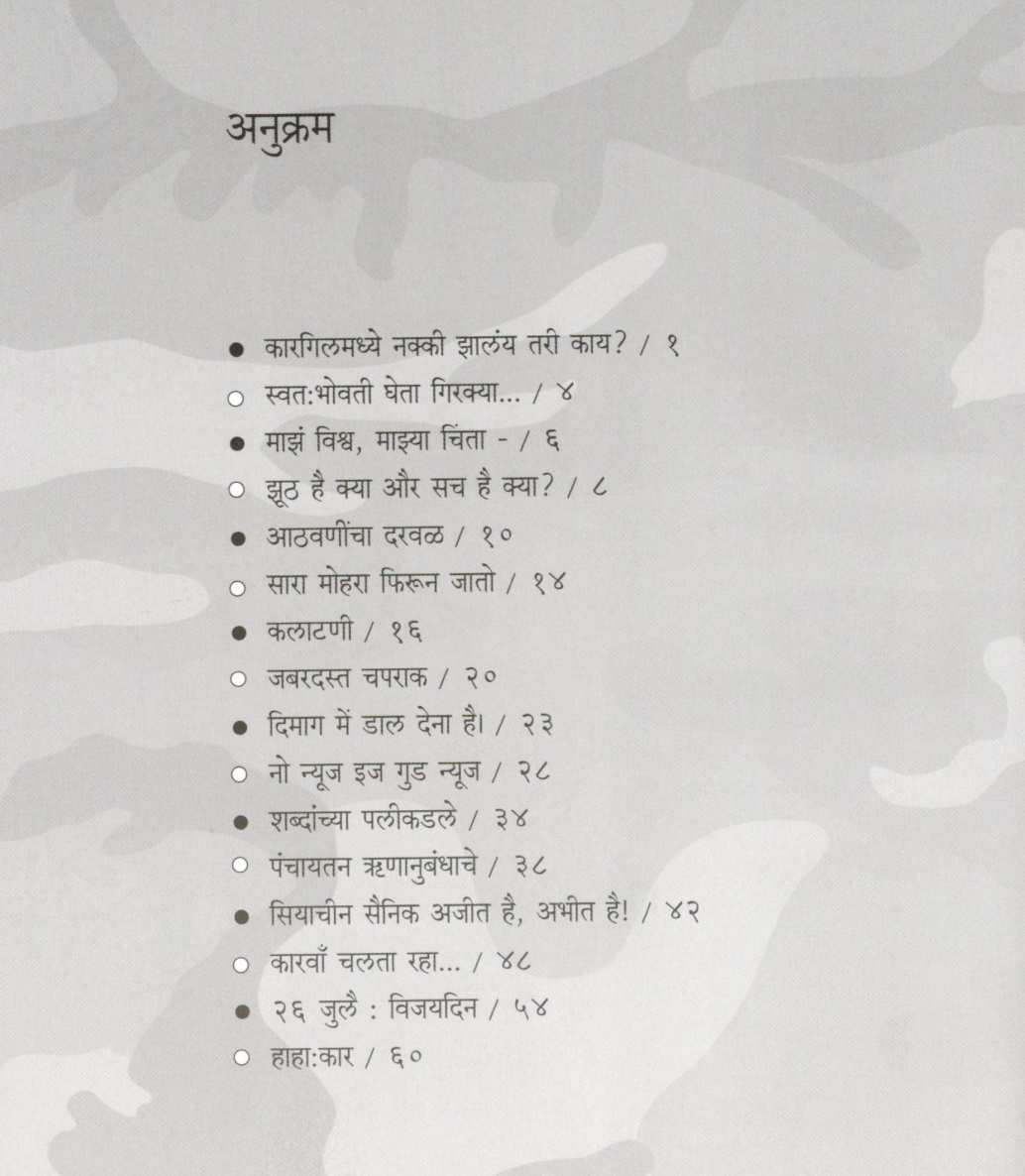 Sainik ( सैनिक ) by Anuradha Prabhudesai ( अनुराधा प्रभुदेसाई )