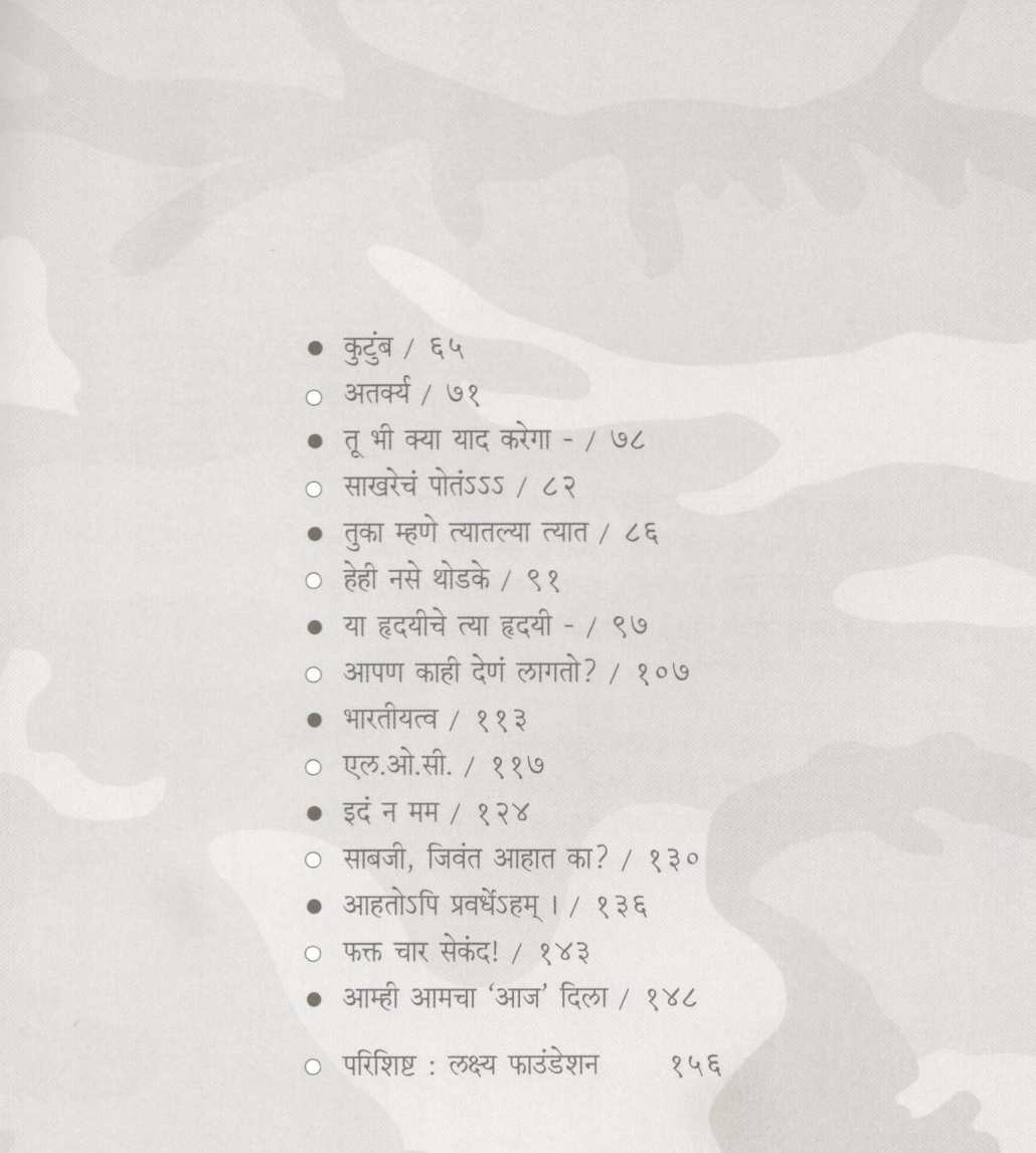 Sainik ( सैनिक ) by Anuradha Prabhudesai ( अनुराधा प्रभुदेसाई )